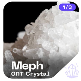 💎 Мефедрон ОПТ 💎 Кристалл 2.0 VHQ 💎